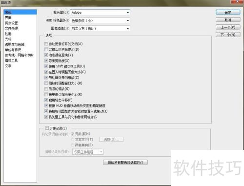 photoshopCC个性化设置 photoshopCC个性化设置