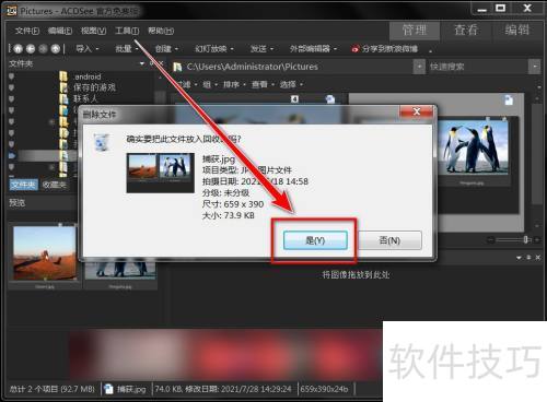 acdsee���ɾ����Ƭ