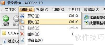 ACDSee如何使用黏贴功能 ACDSee如何使用黏贴功能
