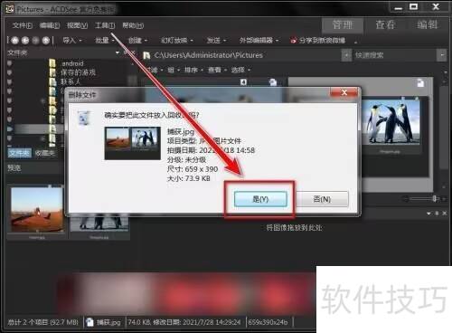 acdsee如何删除图片 acdsee如何删除图片