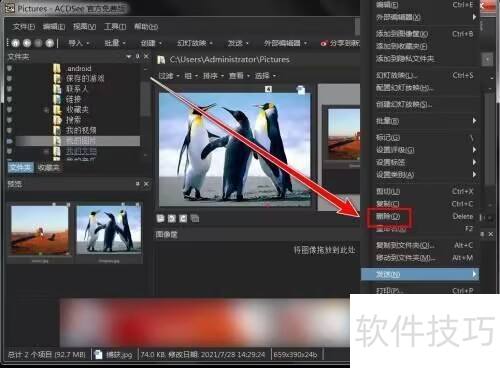 acdsee如何删除图片 acdsee如何删除图片