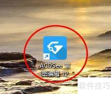 ACDSee��CPUѡ������Ϊ��ACDSee��ͼ�༭����