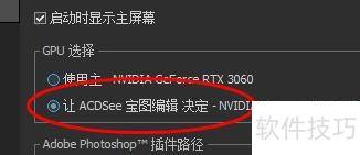 ACDSee��CPUѡ������Ϊ��ACDSee��ͼ�༭����