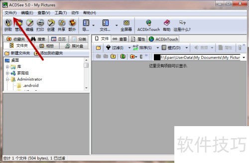 ACDSee如何打开图片 ACDSee如何打开图片