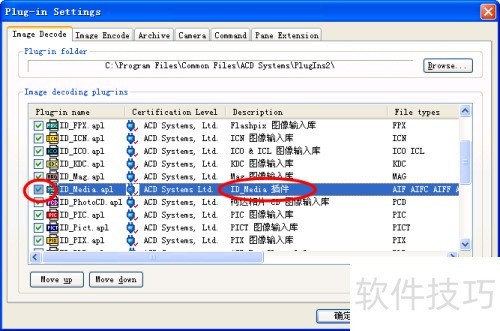 禁止ACDSee播放音视频 禁止ACDSee播放音视频