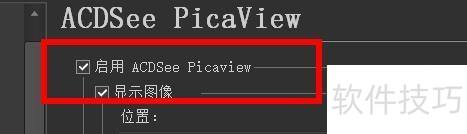 ACDSee如何打开启用ACDSee Picaview ACDSee如何打开启用ACDSee Picaview