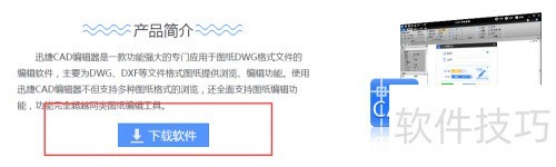 dwg文件浏览器怎么下载安装 dwg文件浏览器怎么下载安装