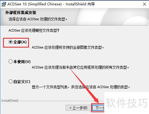 ACDSee10.0 软件下载及安装教程(原创,通用) ACDSee10.0 软件下载及安装教程(原创,通用)