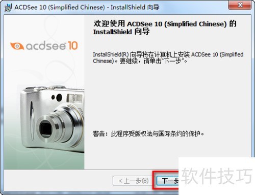 ACDSee 10.0��װ�̳� �ں���װ��