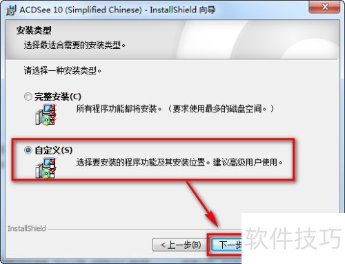 ACDSee 10.0��װ�̳� �ں���װ��