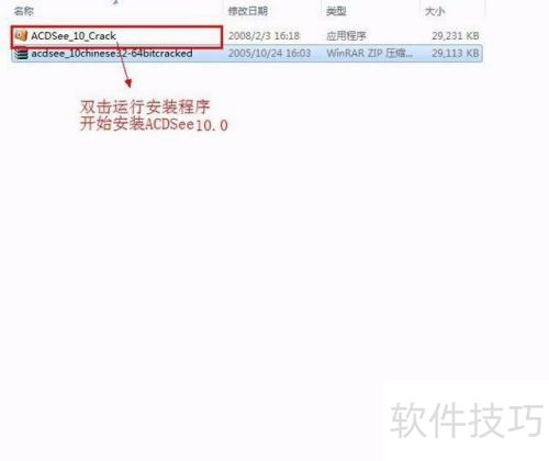 acdsee10.0中文版安装教程 acdsee10.0中文版安装教程