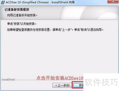 acdsee10.0中文版安装教程 acdsee10.0中文版安装教程