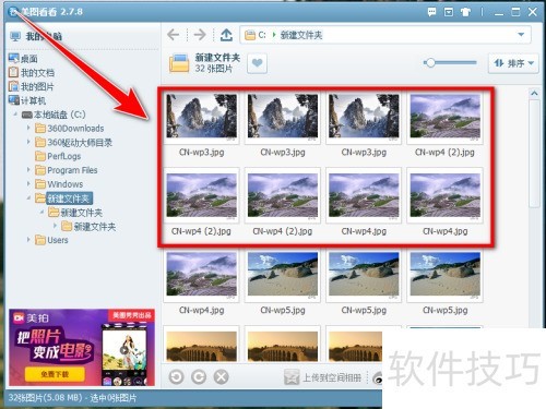美图看看怎么穿透文件夹 美图看看怎么穿透文件夹