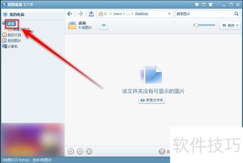 美图看看不显示文件夹怎么办 美图看看不显示文件夹怎么办