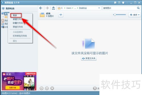 美图看看不显示文件夹怎么办 美图看看不显示文件夹怎么办