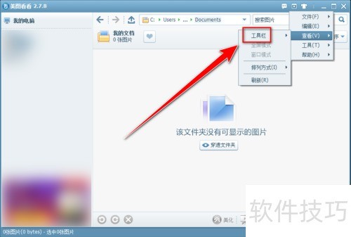 美图看看如何隐藏状态栏 美图看看如何隐藏状态栏