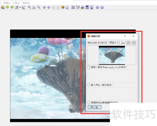 xnview如何对图片编辑注释? xnview如何对图片编辑注释?