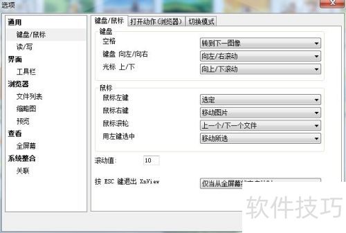 xnview如何设置快捷键 xnview如何设置快捷键