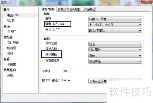 xnview如何设置快捷键 xnview如何设置快捷键