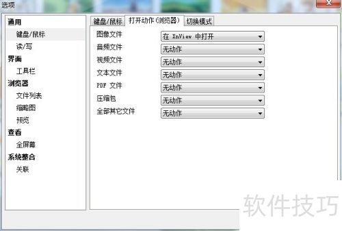 xnview如何设置快捷键 xnview如何设置快捷键