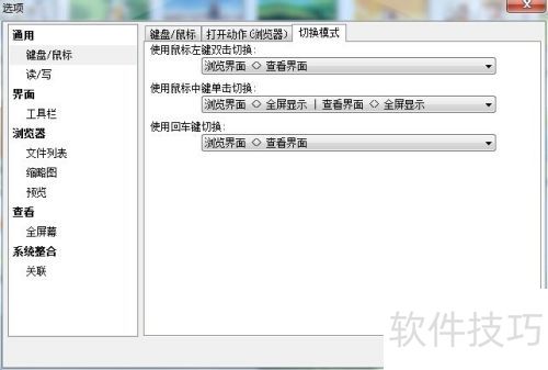 xnview如何设置快捷键 xnview如何设置快捷键