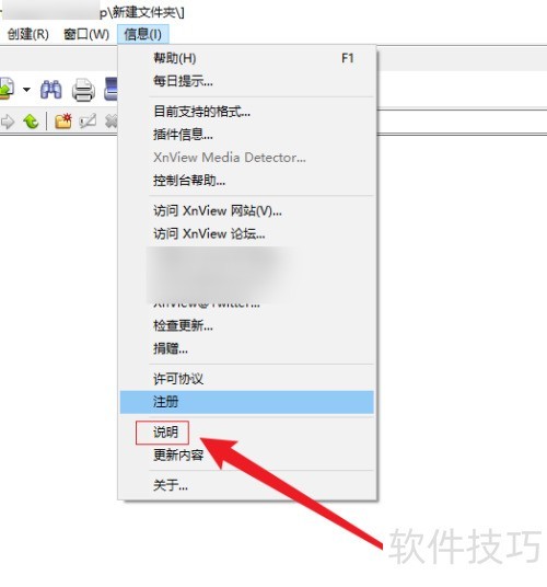 XnView在哪查看说明 XnView在哪查看说明