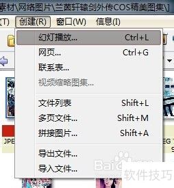 xnview如何播放幻灯片 xnview如何播放幻灯片
