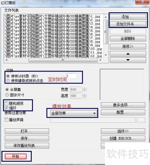 xnview如何播放幻灯片 xnview如何播放幻灯片