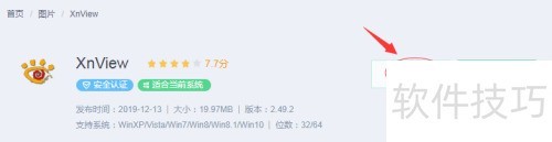 XnView怎么下载安装? XnView怎么下载安装?