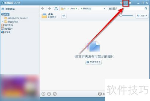 怎么让美图看看不要开机启动 怎么让美图看看不要开机启动