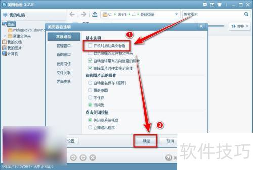 怎么让美图看看不要开机启动 怎么让美图看看不要开机启动