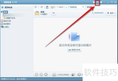 如何禁止美图看看开机启动 如何禁止美图看看开机启动