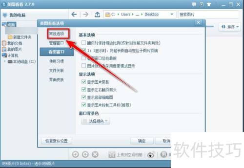 如何禁止美图看看开机启动 如何禁止美图看看开机启动