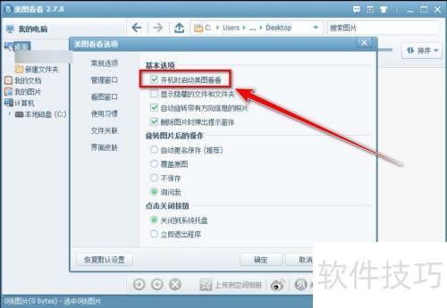 如何禁止美图看看开机启动 如何禁止美图看看开机启动