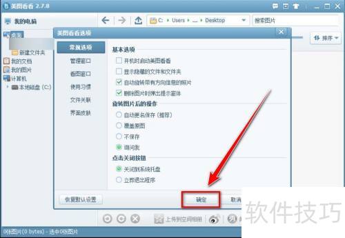 如何禁止美图看看开机启动 如何禁止美图看看开机启动