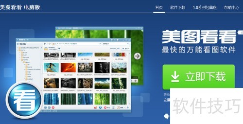 美图看看怎么关闭退出 美图看看怎么关闭退出