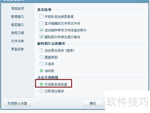 美图看看怎么关闭退出 美图看看怎么关闭退出