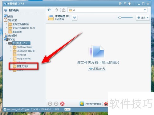 美图看看怎么旋转图片 美图看看怎么旋转图片