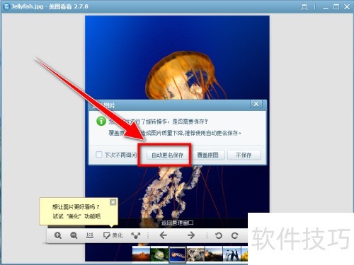 美图看看怎么旋转图片 美图看看怎么旋转图片