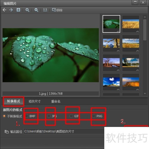 如何使用美图看看批量转换图片格式 如何使用美图看看批量转换图片格式