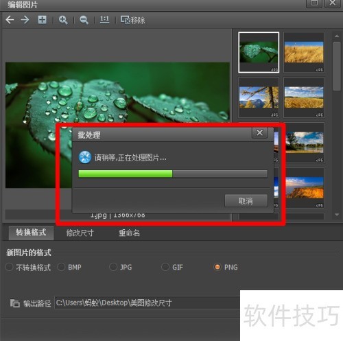 如何使用美图看看批量转换图片格式 如何使用美图看看批量转换图片格式