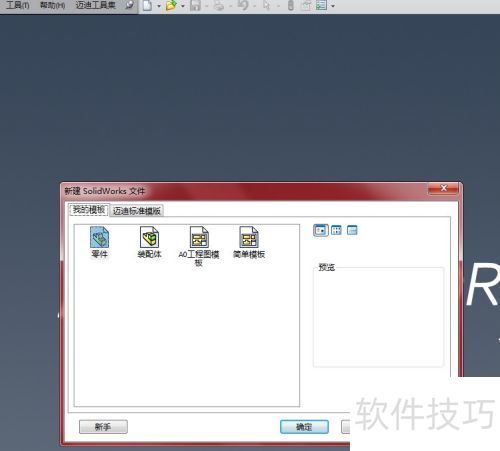 solidworks2014不能新建零件解决办法 solidworks2014不能新建零件解决办法