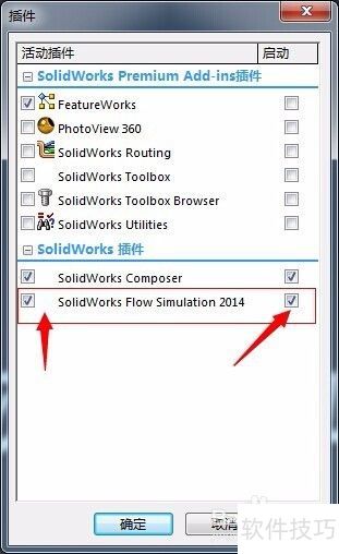 Solidworks2014如何加载流动模拟 Solidworks2014如何加载流动模拟
