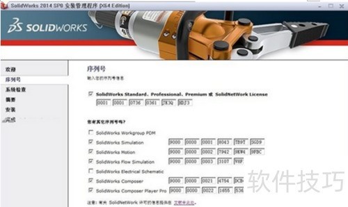 Solidworks2014如何加载流动模拟 Solidworks2014如何加载流动模拟