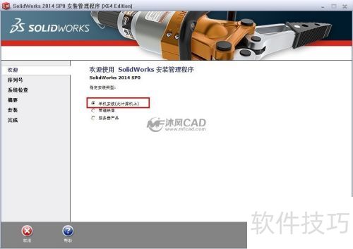 solidworks2014安装教程与方法 solidworks2014安装教程与方法