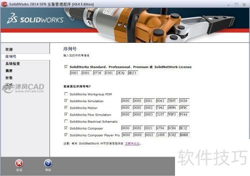 solidworks2014安装教程与方法 solidworks2014安装教程与方法