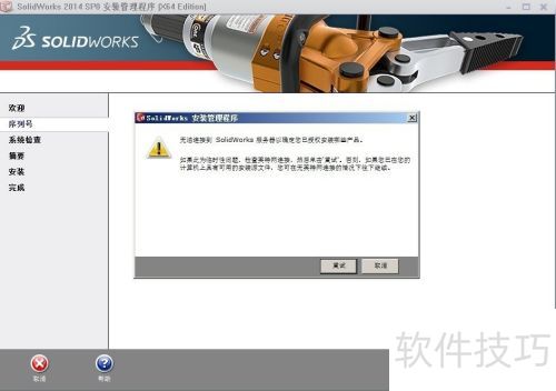 solidworks2014安装教程与方法 solidworks2014安装教程与方法