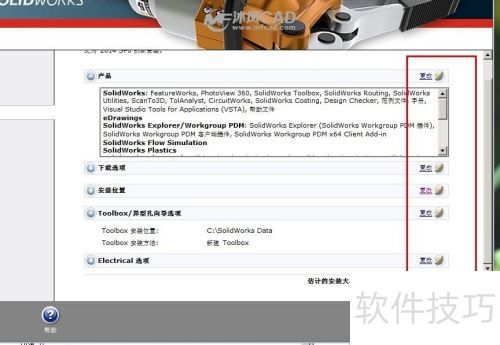 solidworks2014安装教程与方法 solidworks2014安装教程与方法