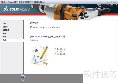 solidworks2014安装教程与方法 solidworks2014安装教程与方法
