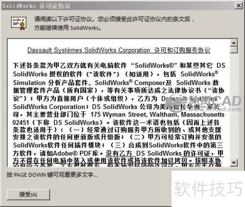 solidworks2014安装教程与方法 solidworks2014安装教程与方法